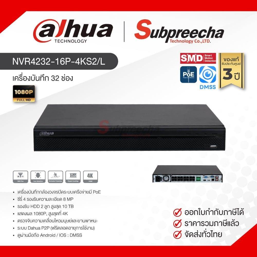 NVR4232-16P-4KS2/L / Dahua เครื่องบันทึก NVR 32 ch (2 SATA) (16 PoE)