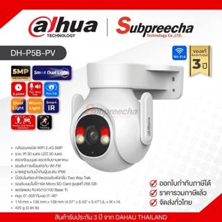 DH-P5B-PV / Dahua กล้องวงจรปิด 5 MP (Lens3.6mm) (WiFi) Smart…