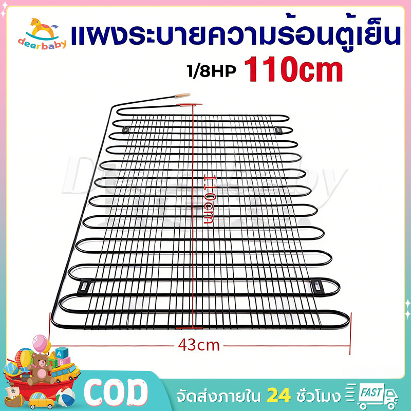 แผงระบายความร้อนตู้เย็น (คอยล์ร้อน) ขนาด 1/6 HP ขนาด 60cm*43cm(เหมาะสำหรับตู้เย็นขนาด 6-7Q) อะไหล่ตู้เย็น