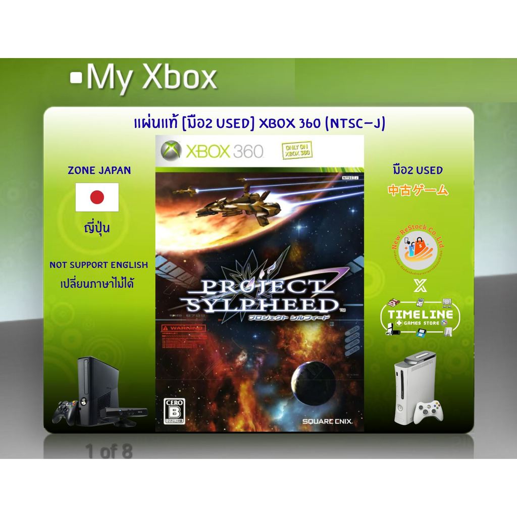 [มือ2][03] แผ่นแท้ 📀 XBOX 360 เกม Project Sylpheed | Zone Japan | XBOX360 🎮