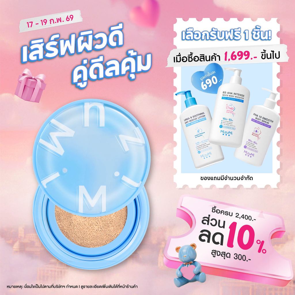 MizuMi Filter Effect Airy Cushion SPF50+ PA++++ คุชชั่นบางเบา ปกปิด เบลอผิวสวย ไม่ง้อฟิลเตอร์