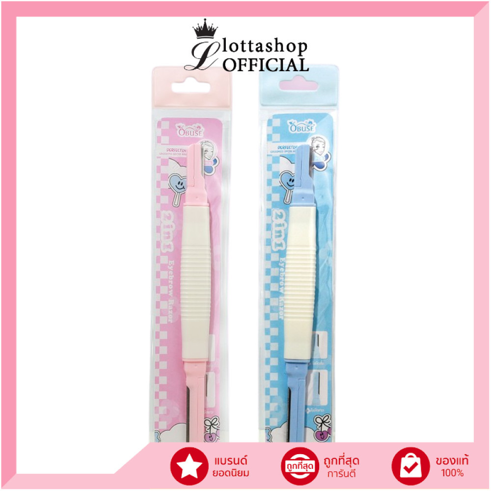 🔥แท้/ดีลสุดคุ้ม/ไลฟ์ทุกวัน🔥(คละสี 1ชิ้น) BB-101 Obuse 2in1 Eyebrow Razor ที่กันคิ้ว 2 ขนาดในด้ามเดียว