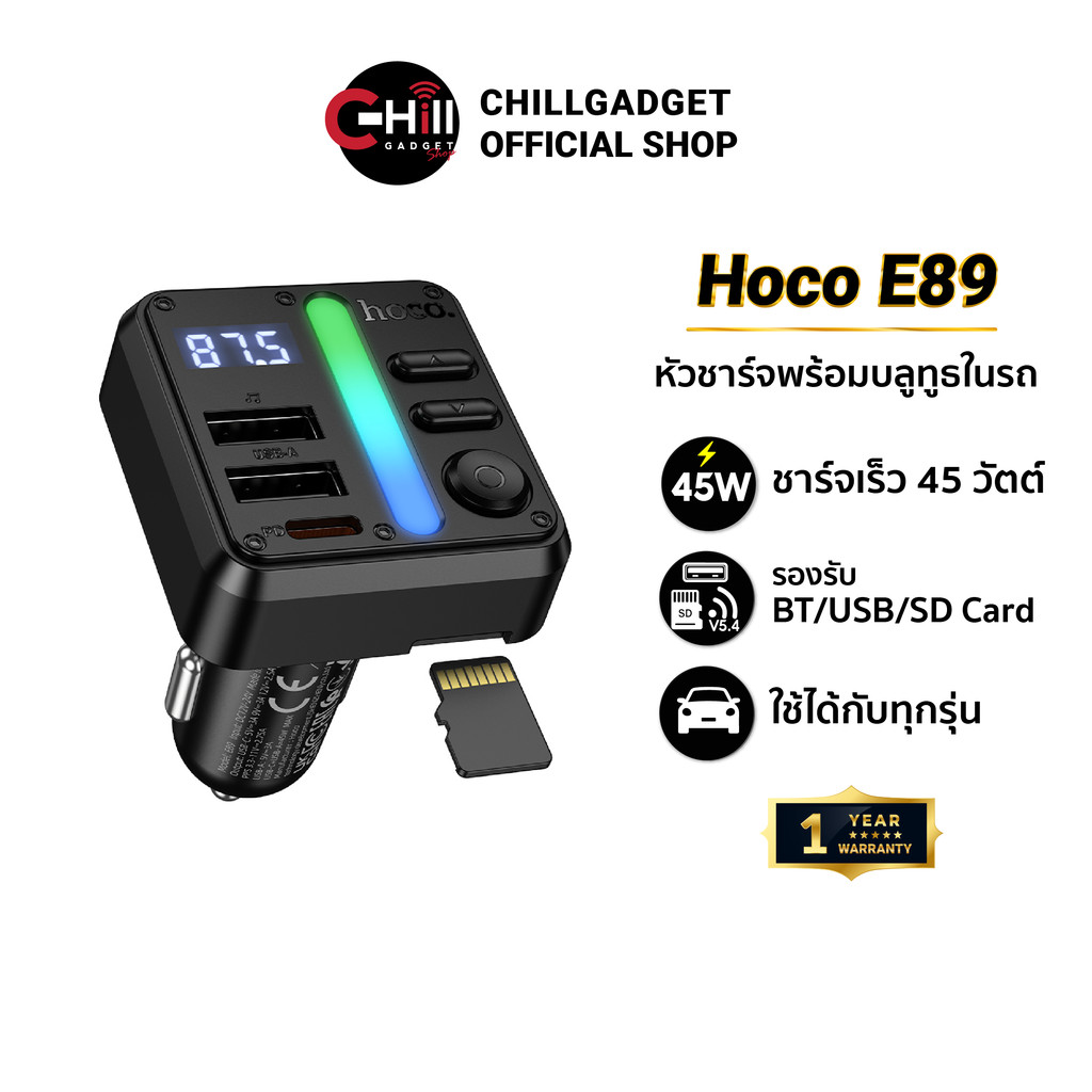 Hoco E89 ที่ชาร์จในรถ พร้อมบลูทูธ Bluetooth Transmitter ชาร์จไว 45W รองรับแฟลชไดรฟ์ และ SD Card