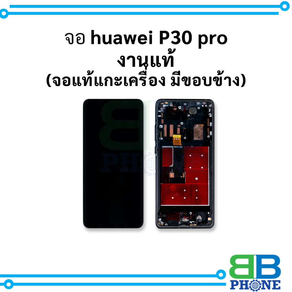 หน้าจอใช้สำหรับ Huawei P30pro (งานแท้) (มีขอบข้าง) จอพร้อมทัชสกรีน แถมฟรี กาว+ไขควง ส่งฟรี COD