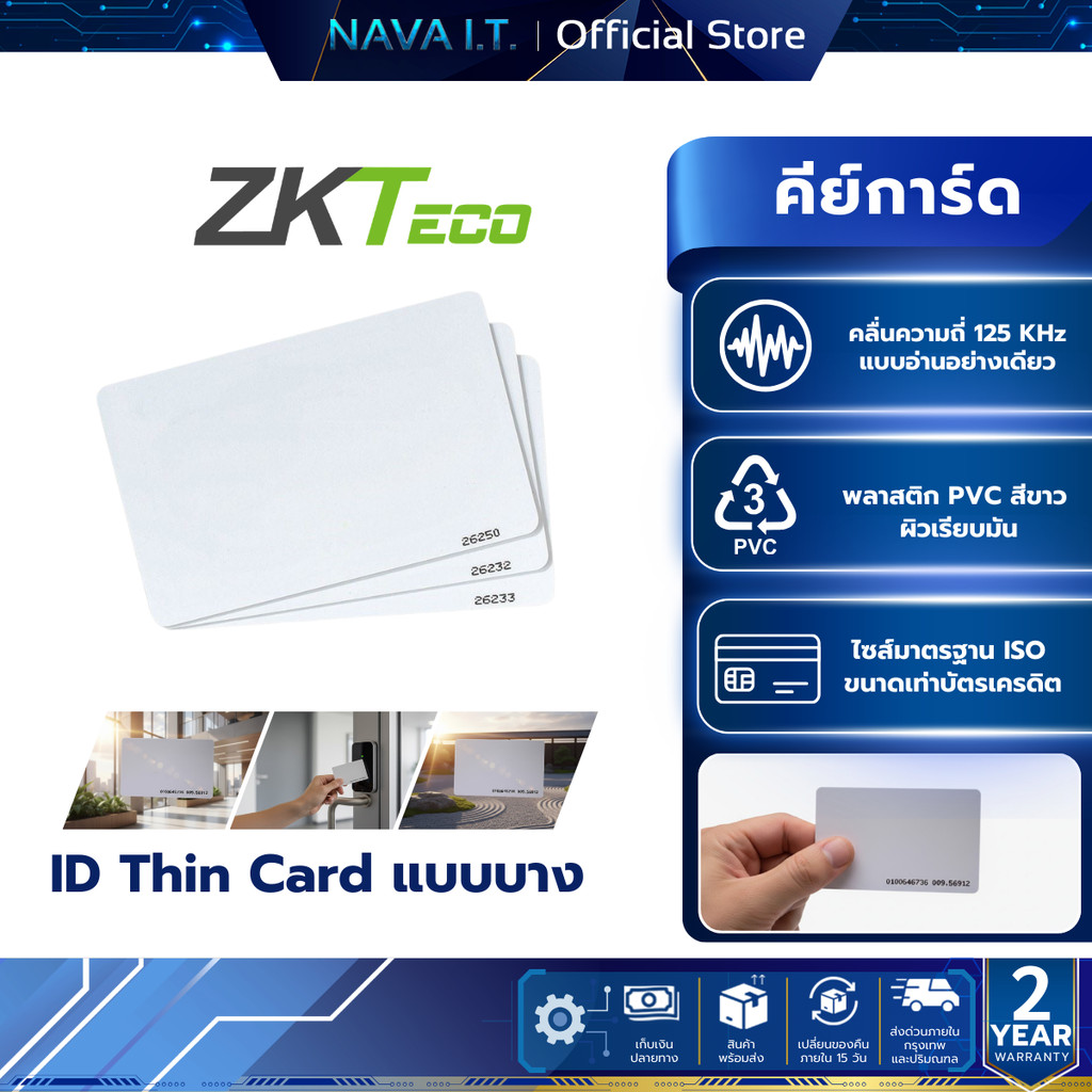 ZKTeco ID Thin Card แบบบาง บัตร RFID ที่อยู่ในย่านคลื่นต่ำ