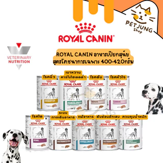 Royal Canin อาหารเปียกสุนัขกระป๋อง สูตรโภชนาการเฉพาะ 400-420G.