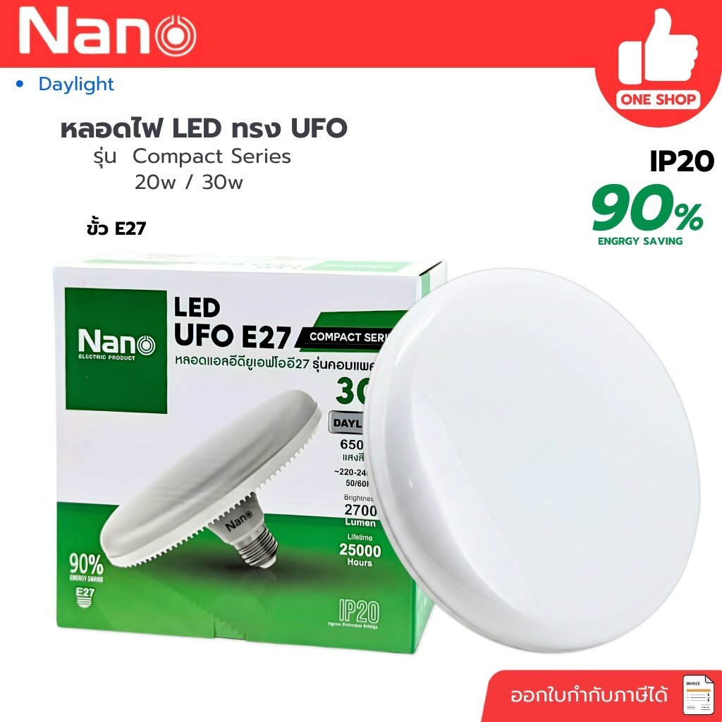 **UFO** NANO หลอดไฟ LED รุ่น COMPACT SERIES หลอดทรง UFO 20W/30W หลอดแอลอีดียูเอฟโอ E27 แสงขาว 6500K แอลอีดี นาโน แสงขาว
