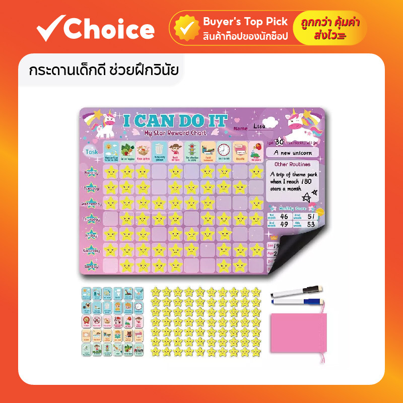 กระดานเด็กดี ช่วยฝึกวินัย Reward Chart พร้อมอุปกรณ์เสริม