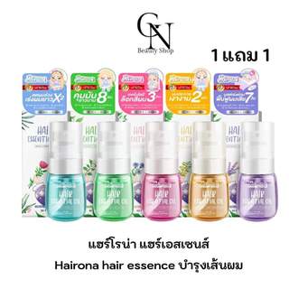 Livetined Hairona [Set 2 ขวด] เอสเซนส์ออยล์บำรุงผม 30ml*2