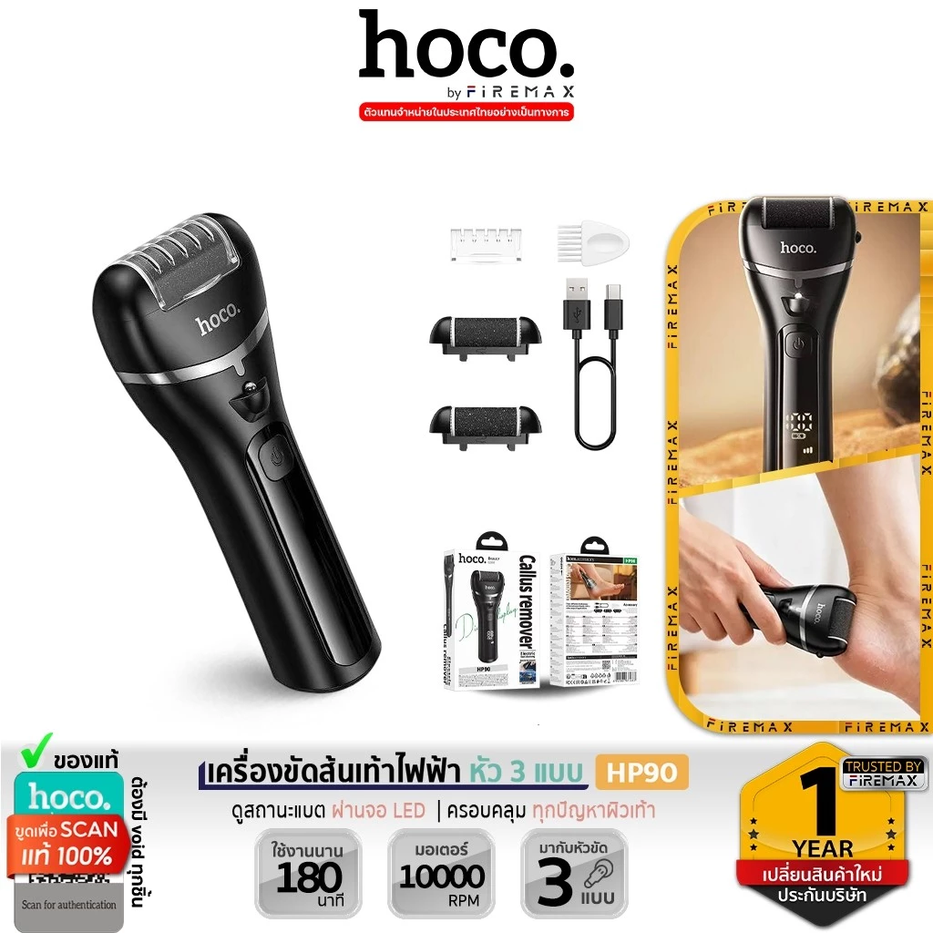 HOCO HP90 เครื่องขัดส้นเท้าไฟฟ้า หัวขัดเปลี่ยนได้ 3 แบบ ปรับมอเตอร์ได้ 3 ระดับ กันน้ำ แบตอึด 180 นาที ขจัดส้นเท้าแตก hc6