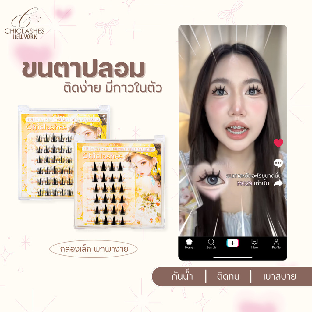 ขนตาปลอมพร้อมกาวในตัวหลายสไตล์หลายขนาดขนตาปลอมแบบช่อใช้ง่ายพกพาสะดวกมีหลากหลายสไตล์น่ารักและเซ็กซี่