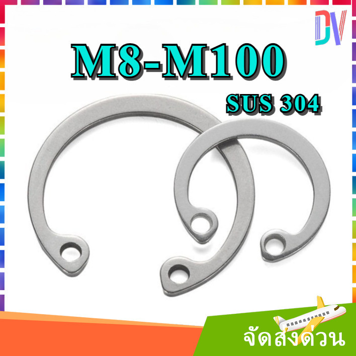 แหวนล็อค M8-M100 ใน ตัว C สแตนเลส 304 แหวนล็อก Stainless 304 SUS304 DIN472  [DVA]