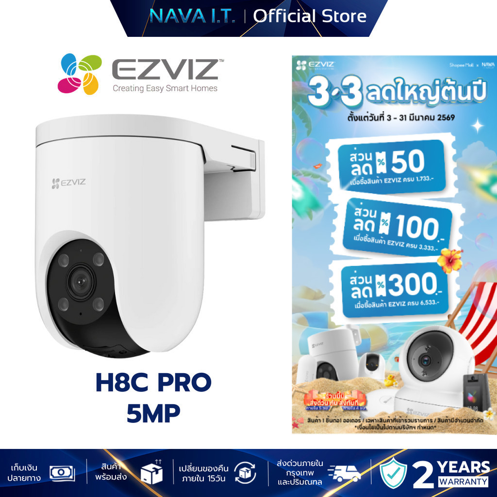 EZVIZ H8C PRO 5MP 3K SMART WI-FI PAN & TILT CAMERA กล้องวงจรปิดภายนอก (EZV-CS-H8C-5MP)