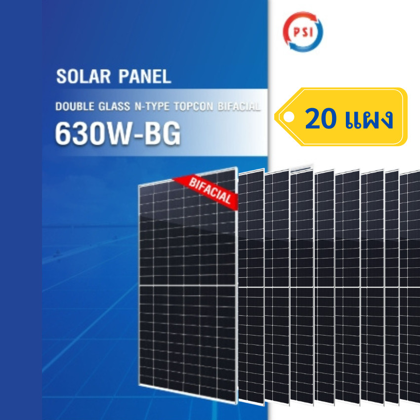 PSI 630W-BG Solar Panel Double Glass รับแสงสองด้าน ชุด 20 แผง