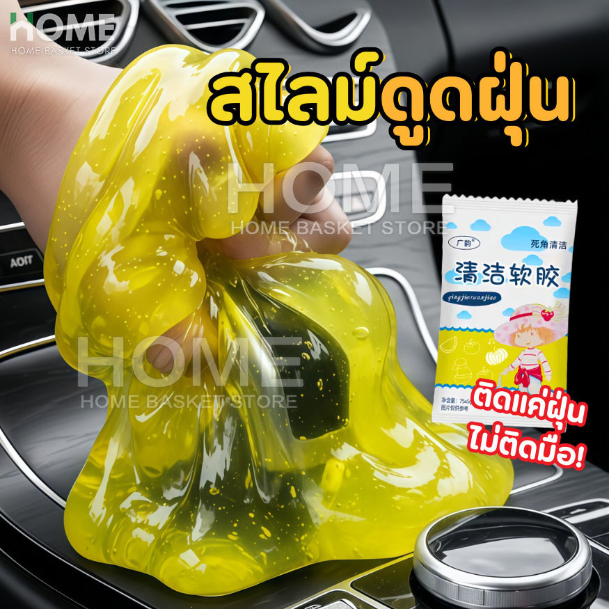 เจลดูดฝุ่น(ของแท้100%)สไลม์ดูดฝุ่น ทำความสะอาดซอกมุมเล็กๆ ช่องว่าง เจลทำความสะอาด ดูดฝุ่นในรถ แปรงขัด