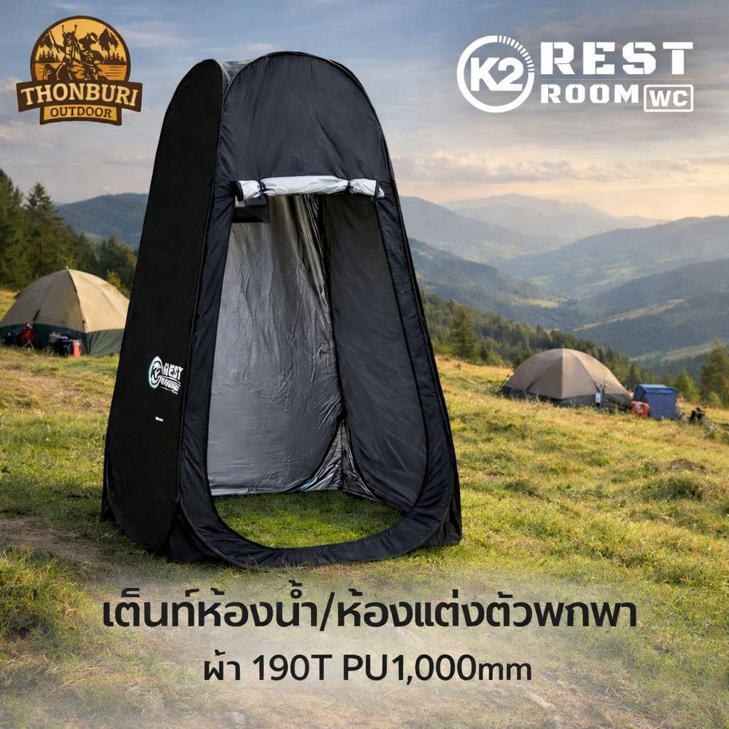 K2 REST ROOM WC เต็นท์ห้องน้ำ เปลี่ยนเสื้่อผ้า สำหรับแคมป์ปิ้ง