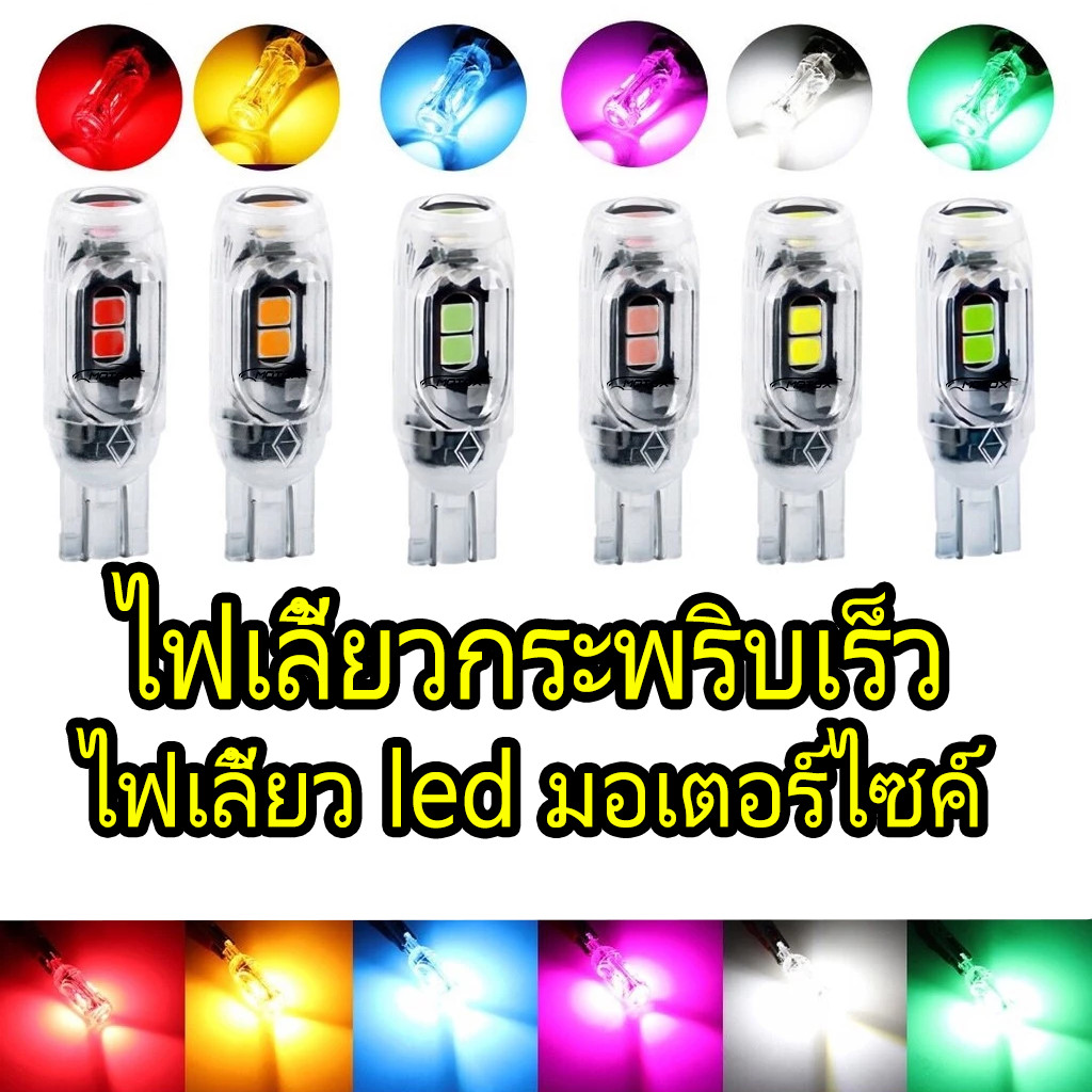 ไฟเลี้ยวกระพริบแฟลช T10 LED ความสว่างสูง ใช้ได้ทั้งรถจักรยานยนต์และรถยนต์ ทนทานต่ออุณหภูมิสูง