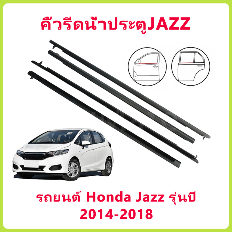 คิ้วรีดน้ำประตูJAZZ คิ้วรีดน้ำ ยางรีดนำ้ขอบกระจก แจ๊ส ยางรีดนำ้ขอบกระจก ยางรีดน้ำ for Honda Jazz (GE