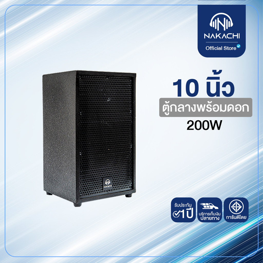 NAKACHI ตู้เสียงกลาง พร้อมดอก 10  นิ้ว เสียงชัด ใช้งานได้ทุกงาน