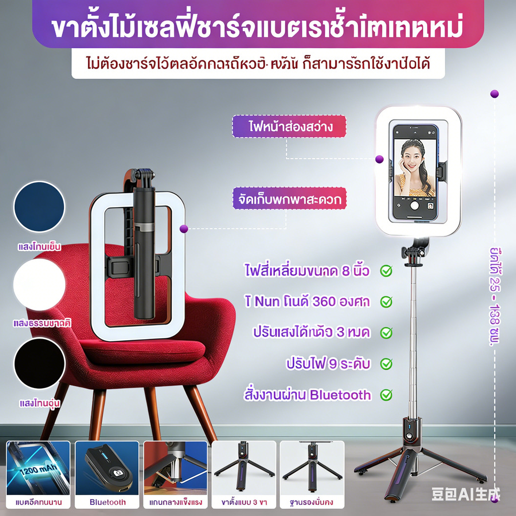 ไม้เซลฟี่ ขาตั้งกล้อง ไฟเซลฟี่ไร้สาย โหมดชาร์จ USB ไฟเติมแบตเตอรี่ความจุสูง ความสว่างปรับได้ 9 ระดับ