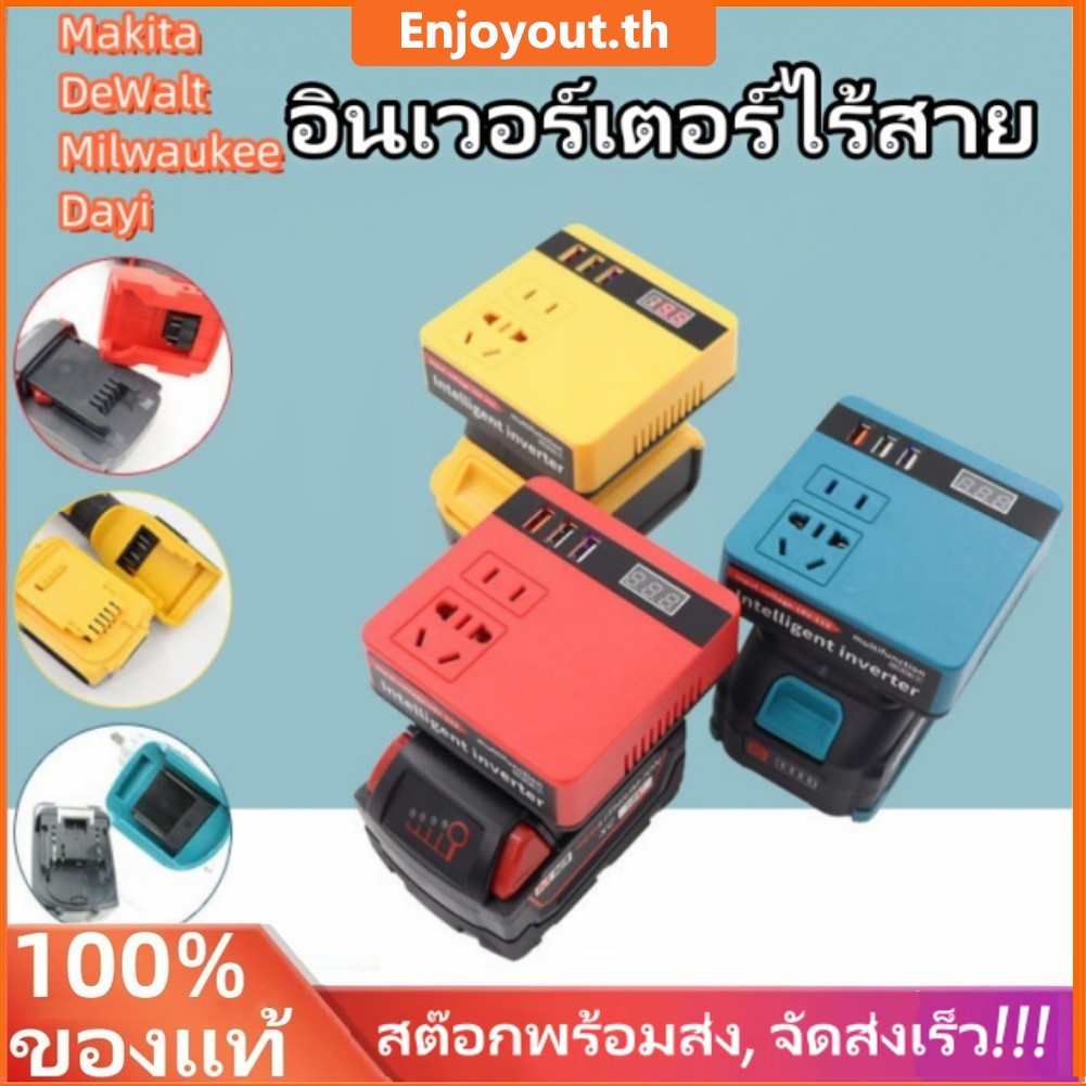 💥พร้อมส่งจากไทย🚚 อะแดปเตอร์อินเวอร์เตอร์พาวเวอร์ซัพพลาย 120W DC 21V เป็น 220V สําหรับแบตเตอรี่ Makita/DeWalt/Milwaukee/Dayi