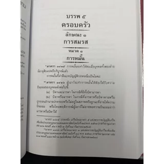 (ห่อปก) [ปี69]ประมวลกฎหมาย แพ่งและพาณิชย์ + อาญา VERSION1.69 (ปกแข็ง เล่มกลาง A5) พิชัย นิลทองคำ