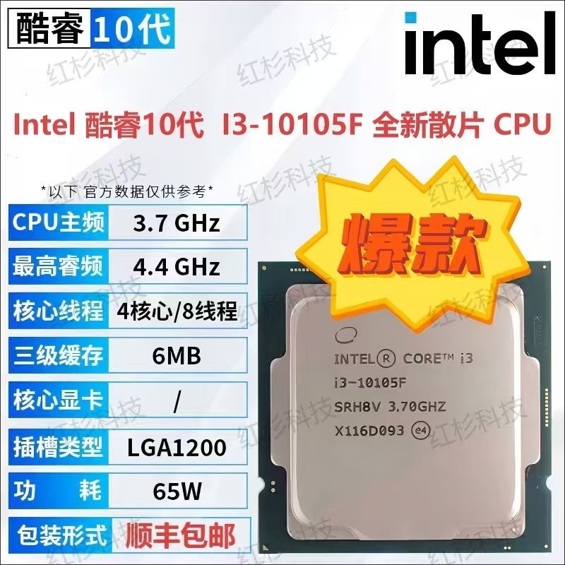 [intel] Intel 10th Generation i3-10105F เม็ดหลวมยี่ห้อใหม่รองรับเมนบอร์ด 500 Series ซีพียูผลิตภัณฑ์ข