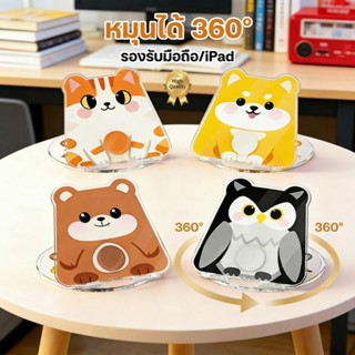 NEW! ดีไซน์การ์ตูน ที่วางโทรศัพท์ หมุนได้ 360 องศา แบบพกพา พ…