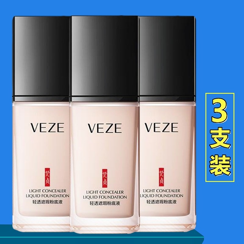 cushion foundation ((3 ชิ้น) VEZEL VEZE VEZE Liquid Foundation Light Breathable คอนซีลเลอร์ควบคุมน้ํ