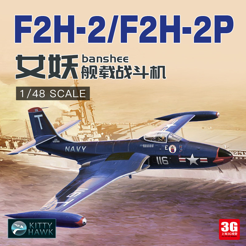 3G รุ่น Kitty ประกอบเครื่องบิน KH80131 1/48 American F2H-2 (P) Banshee Carrier Fighter