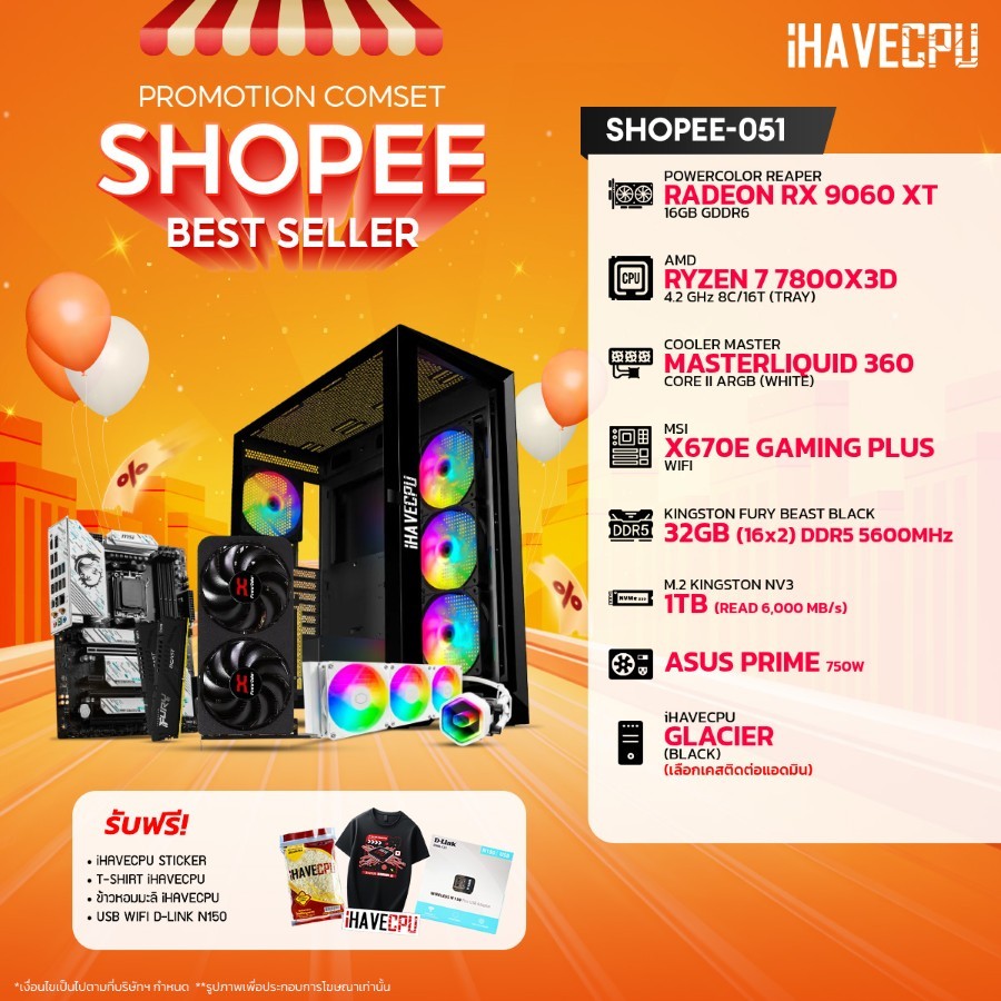 คอมประกอบ (comset) iHAVECPU SHOPEE-051 RYZEN 7 7800X3D/RX 9060 XT 16GB/X670/32GB DDR5 5600MHz (SKU-2