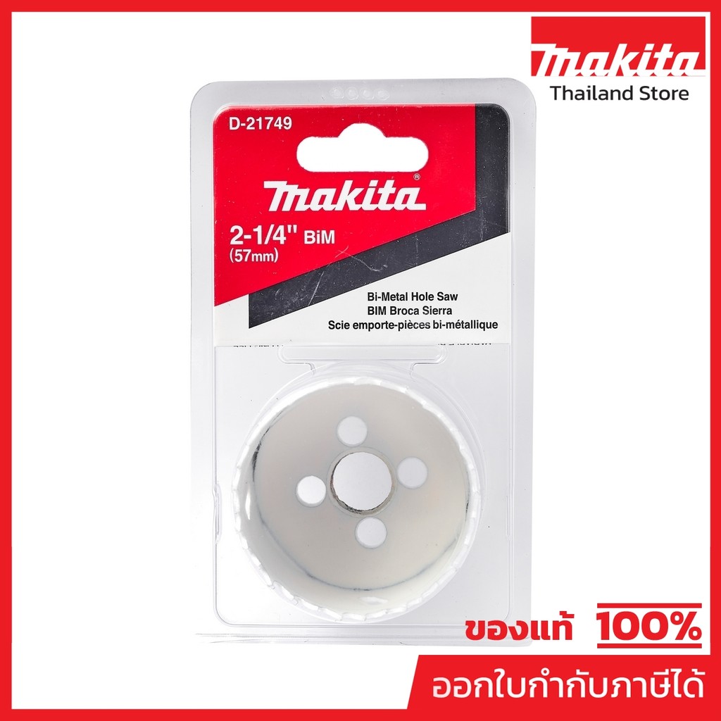 MAKITA มากีต้า MP006115 อะไหล่ BIM HOLE SAW 2 - 1/4" (D-21749) BIM HOLE SAW 2 - 1 / 4 Code D-21749