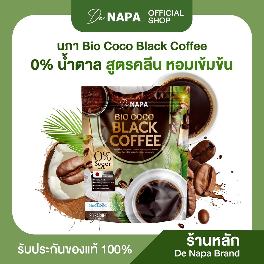 [ตะกร้าบริษัท][สินค้าใหม่]NAPA BIO COCO BLACK COFFEE กาแฟดำมะพร้าว เผาผลาญ ขับถ่ายดี ของแท้ 100%