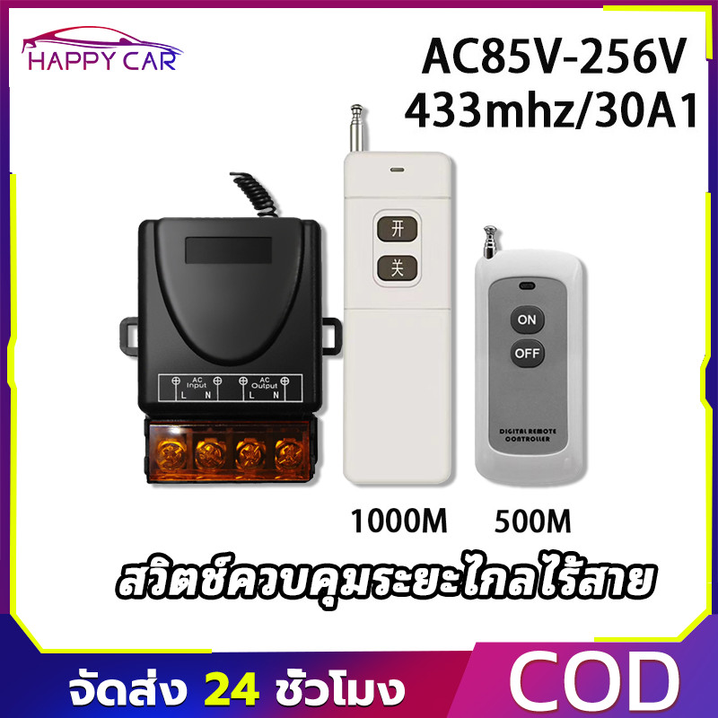COD AC220V 433MHz 30A 1ช่อง สวิตช์รีโมทไร้สาย สำหรับปั๊มน้ำ มอเตอร์ชลประทาน ระยะควบคุม 500M/1000M