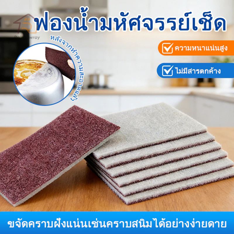 ⚡รุ่นใหม่2026⚡ชุดฟองน้ำล้างหม้อ ฟองน้ำขจัดสนิม ฟองน้ำนาโนขจัดสนิมในครัว ทำความสะอาดและเช็ดหม้อ