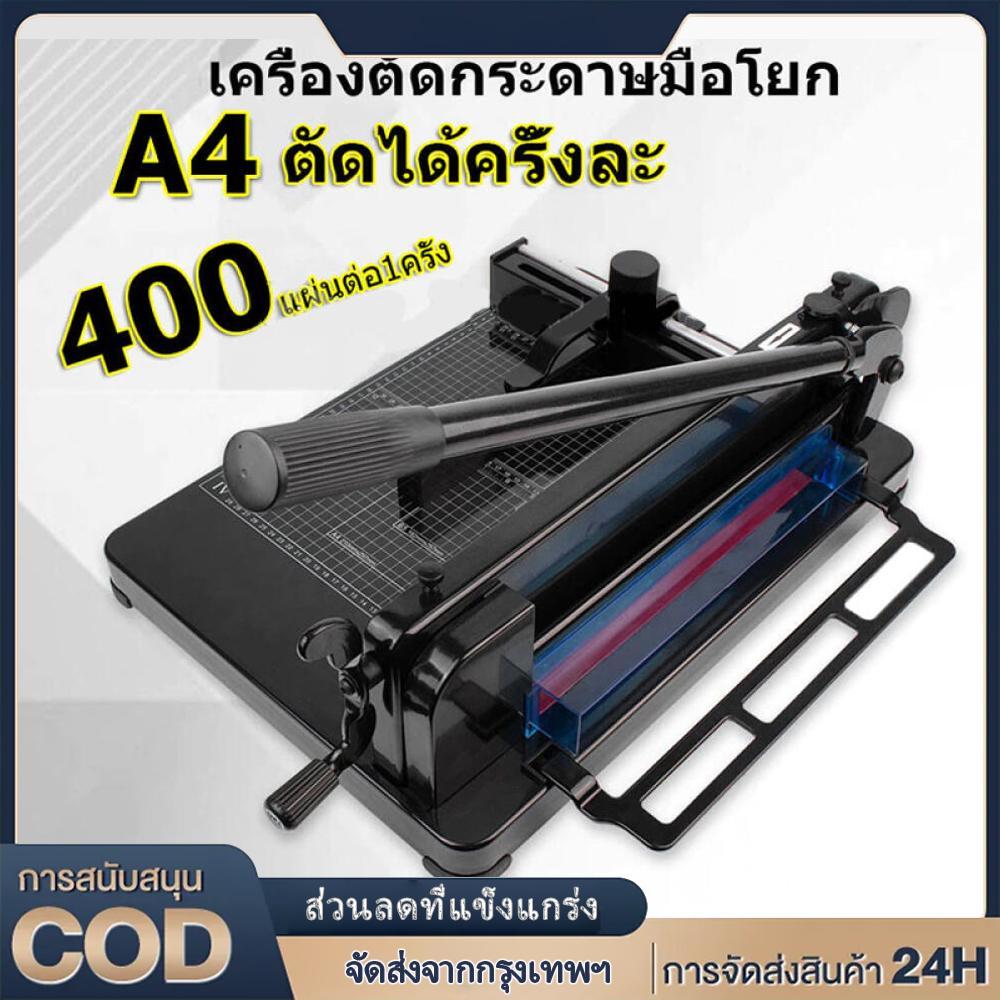​เครื่องตัดกระดาษมือโยก ที่ตัด กระดาษ A4 ตัดได้ครั้งละ รุ่น 858A4