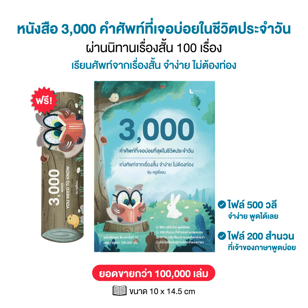 หนังสือคำศัพท์จากนิทาน 3000 คำศัพท์ Oxford ที่พบบ่อยในชีวิตประจำวัน 100 เรื่องสั้น 500 วลี 200 สำนวน