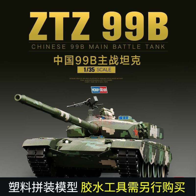 [ในสต็อก] 3G รุ่น Trumpeter ประกอบถังรุ่น 82440 จีน ZTZ 99B ประเภทรถถังหลัก 1/35