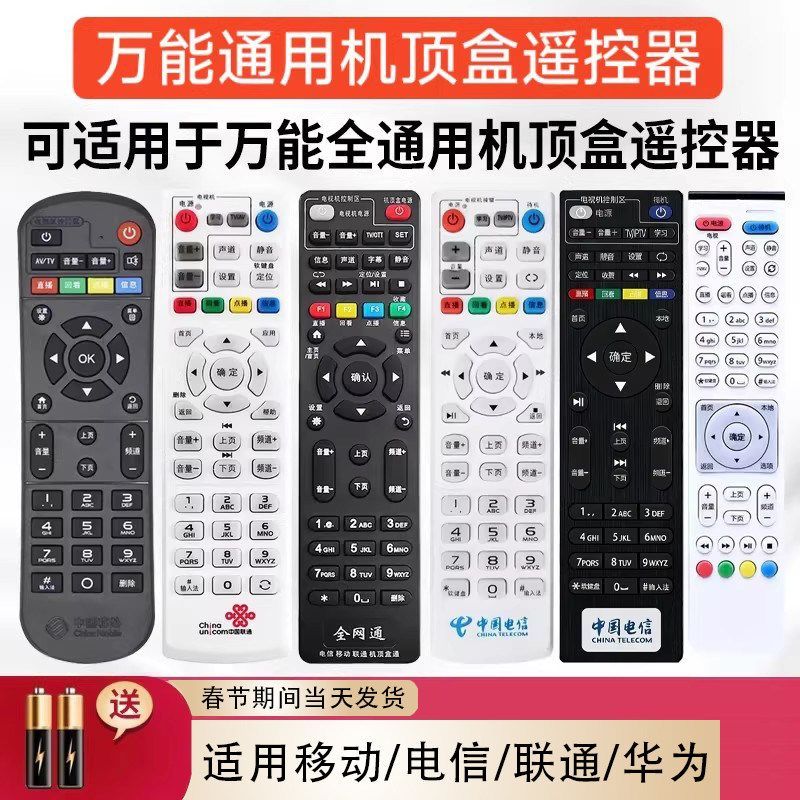 China Telecom รีโมทคอนโทรล Set-Top Box Universal Universal Universal China Mobile Unicom China Weiyu