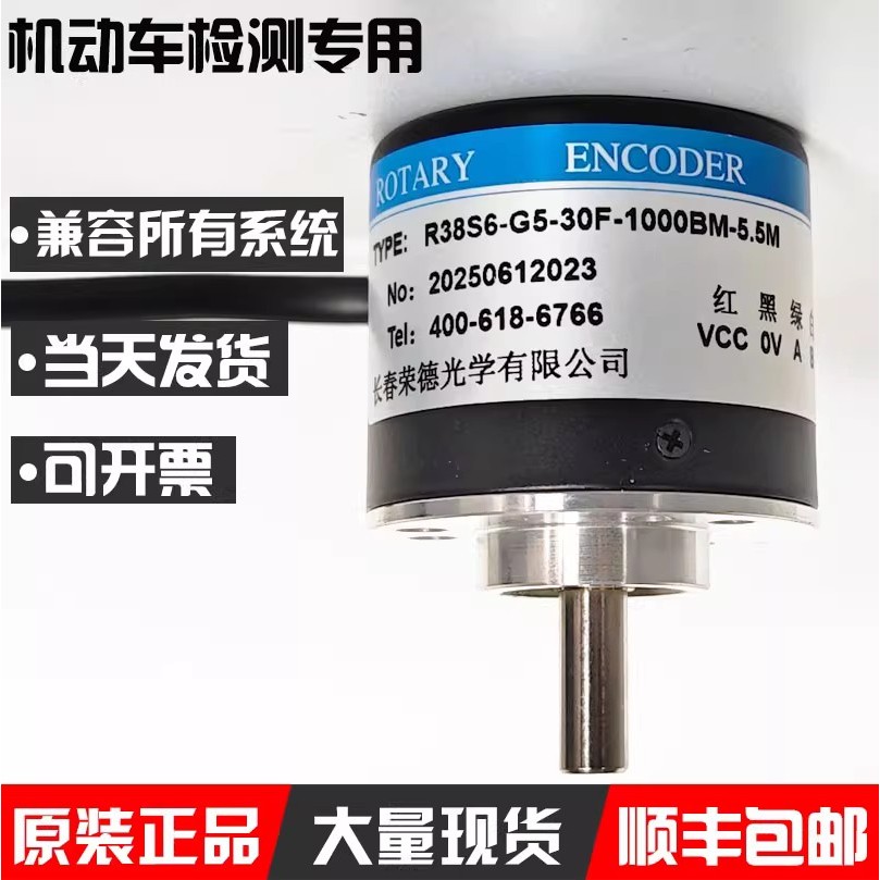 Changchun Rongde Encoder R38S-6G5-30F-1,000BM-5.5M การตรวจจับรถจักรยานยนต์โดยเฉพาะ