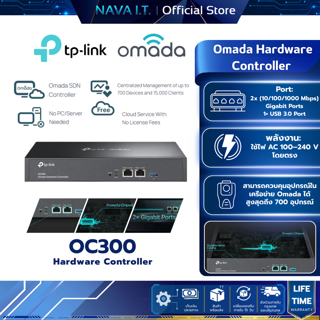 TP-LINK OC300 OMADA HARDWARE CONTROLLER รับประกันตลอดการใช้งาน