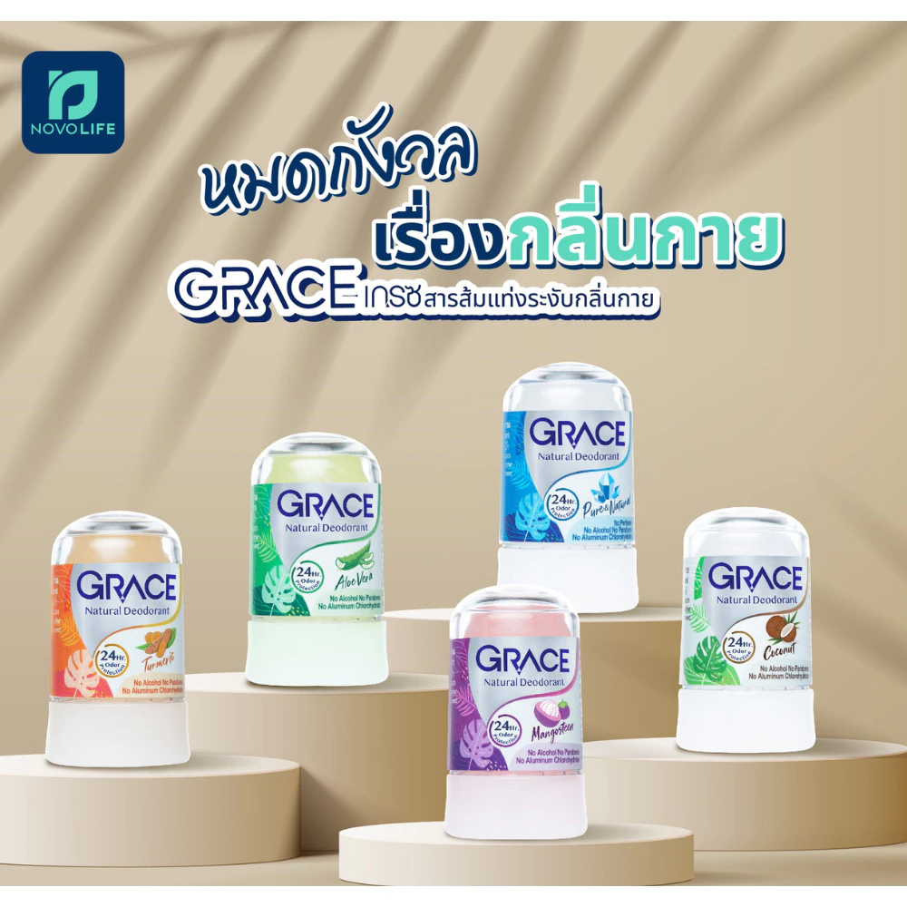 Grace Natural Deodorant เกรซ โรลออนระงับกลิ่นกายสารส้มธรรมชาติ 70g