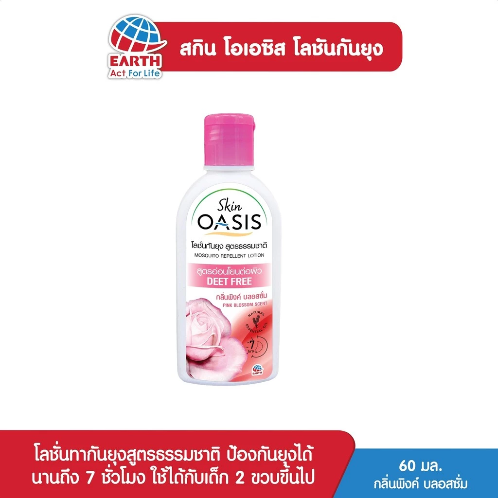 SKIN OASIS MOSQUITO REPELLENT LOTION PINK BLOOSM / สกินโอเอซิส โลชั่นกันยุงสูตรธรรมชาติกลิ่น พิงค์บลอสซั่ม