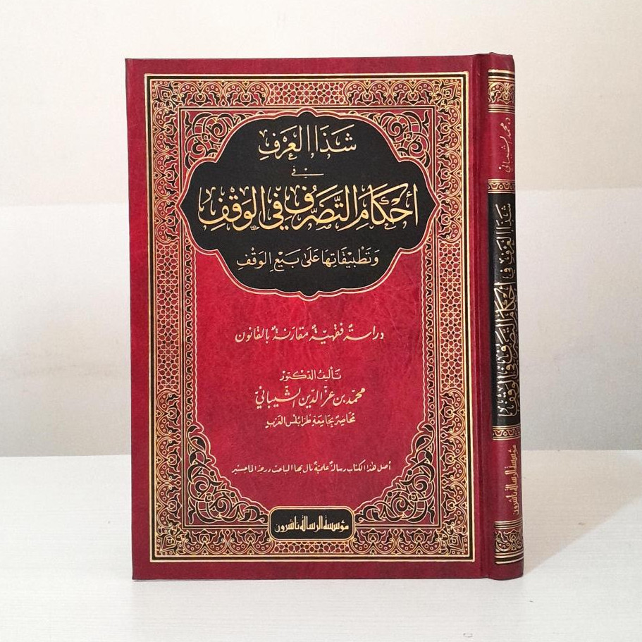 Syadzal Arfi fi Ahkam ที่หนังสือและการจัดการของหนังสือของ Waqaf Muassasah Alresah