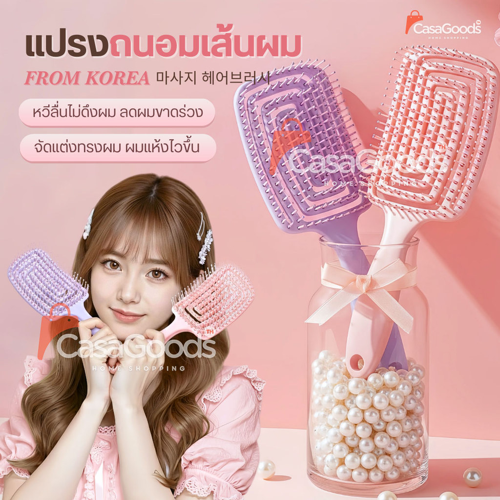 แปรงถนอมเส้นผมเกาหลี หวีขนาดใหญ่ ทรงเว้าโค้งรับศีรษะ หวีนวด ช่วยเกล้าผม หวีกระดูก หวีไดร์ จัดแต่งทรงผม อุปกรณ์ทำผม