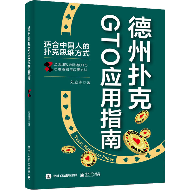 Junior High School Book Franchise Store Texas Holdem GTO Application Guide โดย Liu Lio Cultural Educ