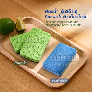 ฟองน้ำล้างจานเยื่อไม้ขัด2ด้าน แบบติดสก๊อตไบร์ท ล้างจานชามไม่เป็นรอยขัดคราบน้ำมัน แผ่นขัดเยื่อฝ้าย ใยขัด สก็อตไบร์ท ครัว
