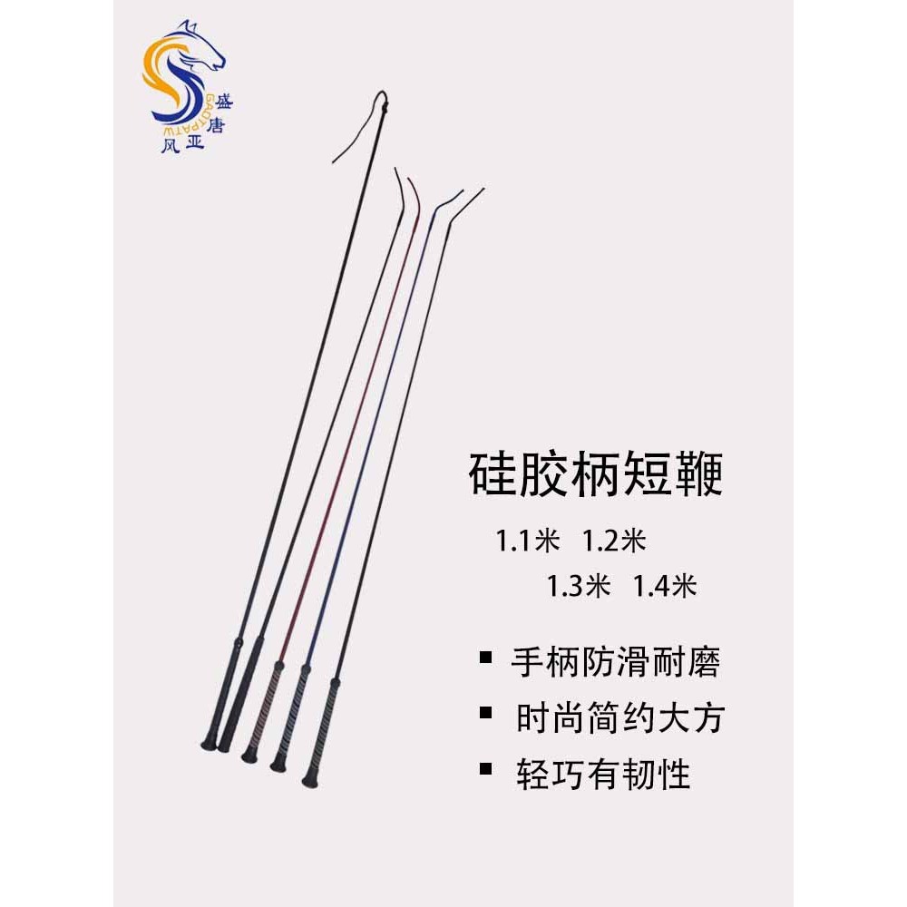 Silicone handle short whip, horse whip, anti-abrasion equestrian whip, specialized horse equipment, 