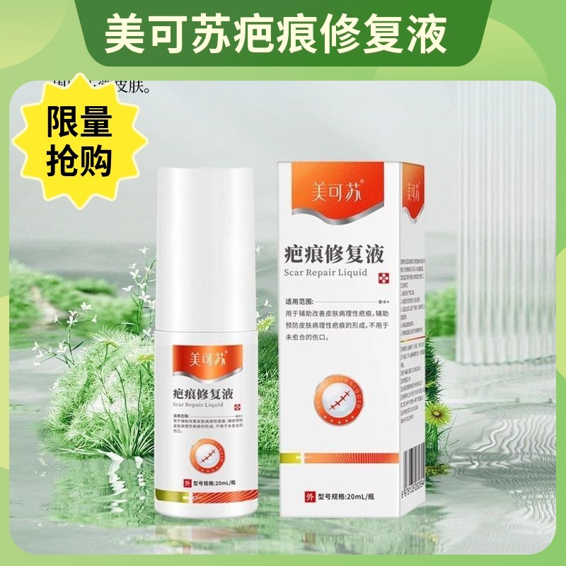 Meikesu Scar Repair Lotion Acne Fades Scar Marks Good Effect Scar Cream ของแท้อย่างเป็นทางการ
