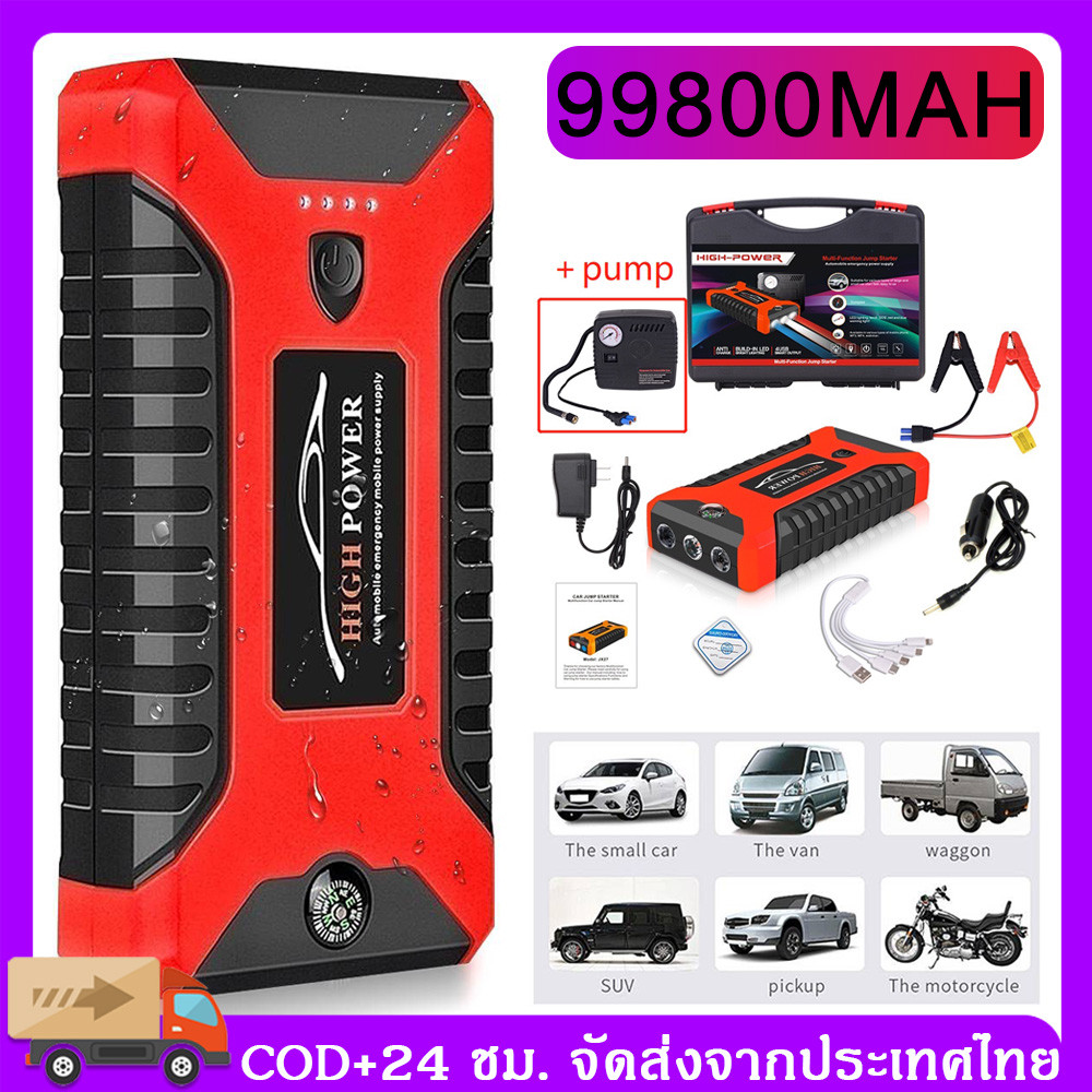 SALE💥แบตเตอรี่รถยนต์ฉุกเฉิน 99800MAH สามารถจ่ายไฟ 12V